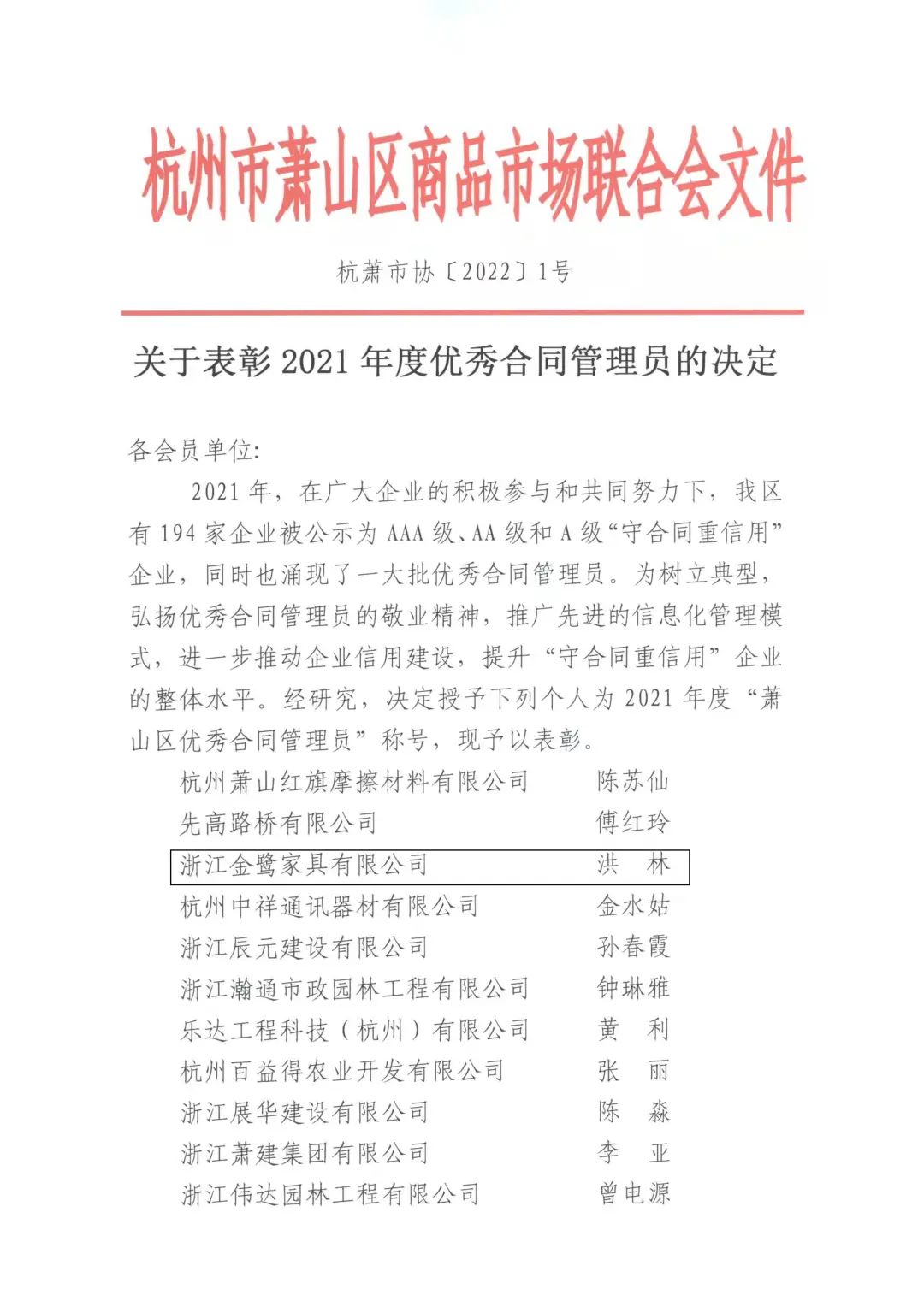 开云online(中国)洪林喜获“2021年度优秀合同管理员”称号