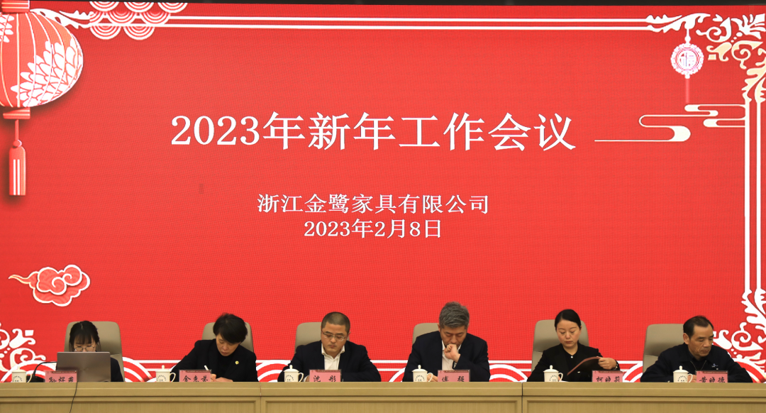 蓄势待发 共绘精彩|开云online(中国)2023年新年工作会议圆满召开
