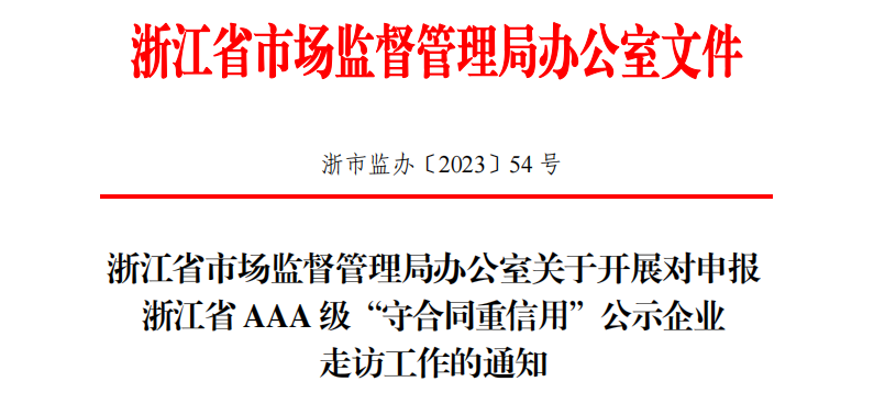 坚守诚信底线，赢得企业发展|开云online(中国)参加“守合同重信用”企业答辩会