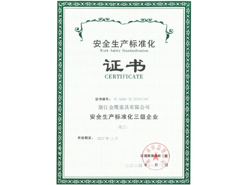 浙江开云online(中国)有限公司荣获“安全生产标准化三级企业”证书
